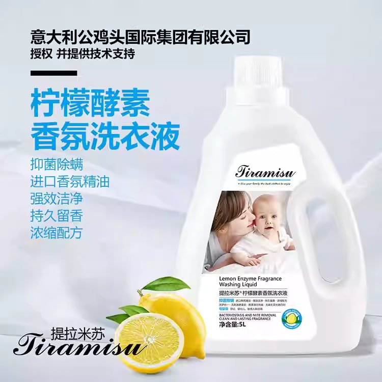 【意大利-提拉米苏柠檬酵素香氛洗衣液2kg】洗护合一婴幼儿适用