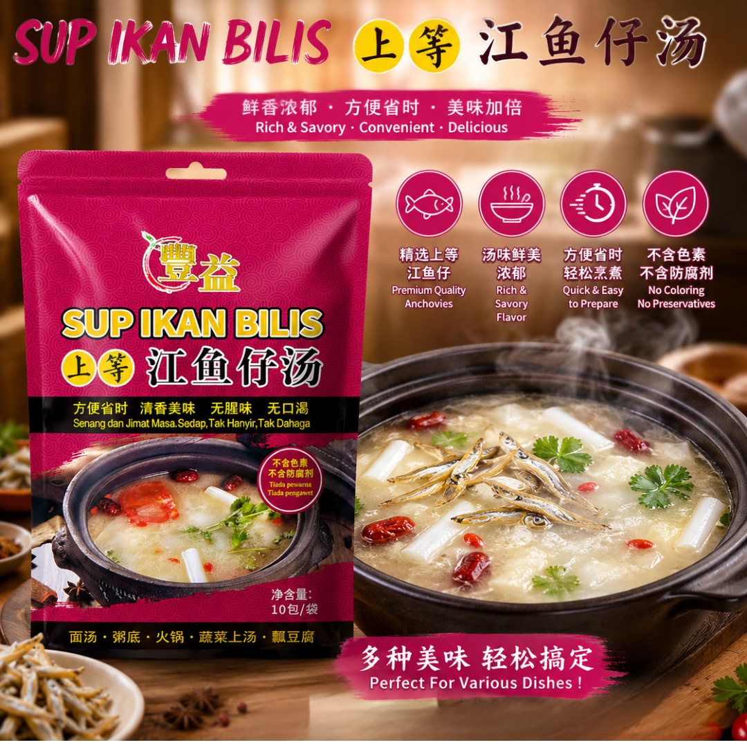  FengYi Anchovy Soup Sachet (Sup Ikan Bilis) 豐益上等江鱼仔汤包 25g x 10 sachets
