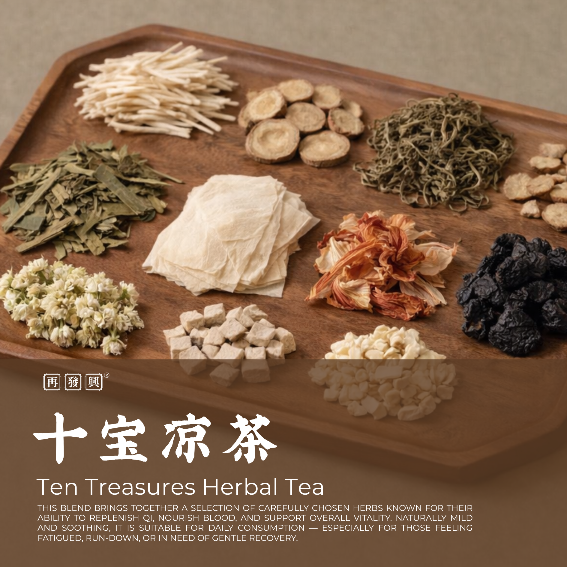 Ten Treasures Herbal Tea 十宝凉茶 