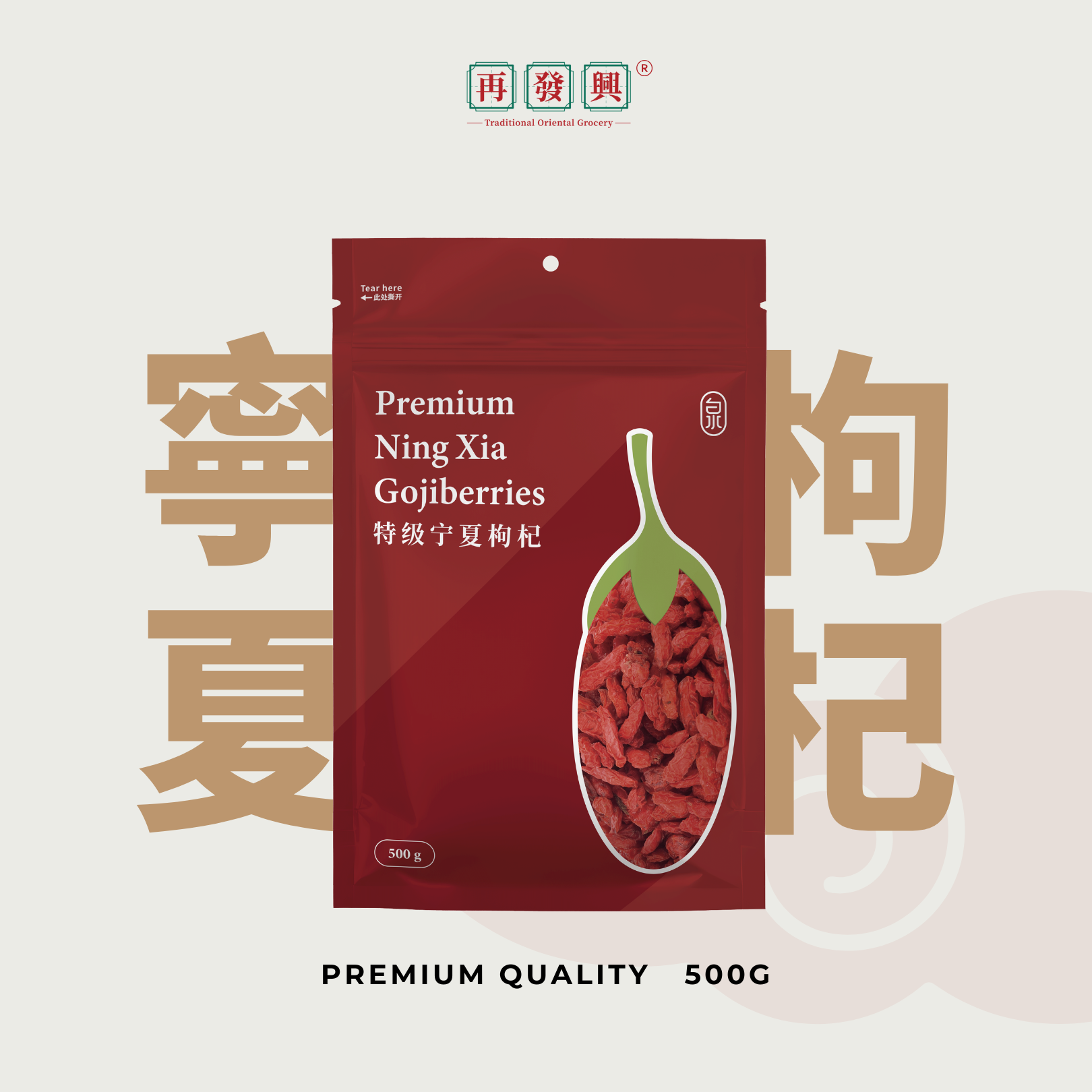 CHH Premium Ning Xia Goji Berry C120 再发兴宁夏特级枸杞 500g