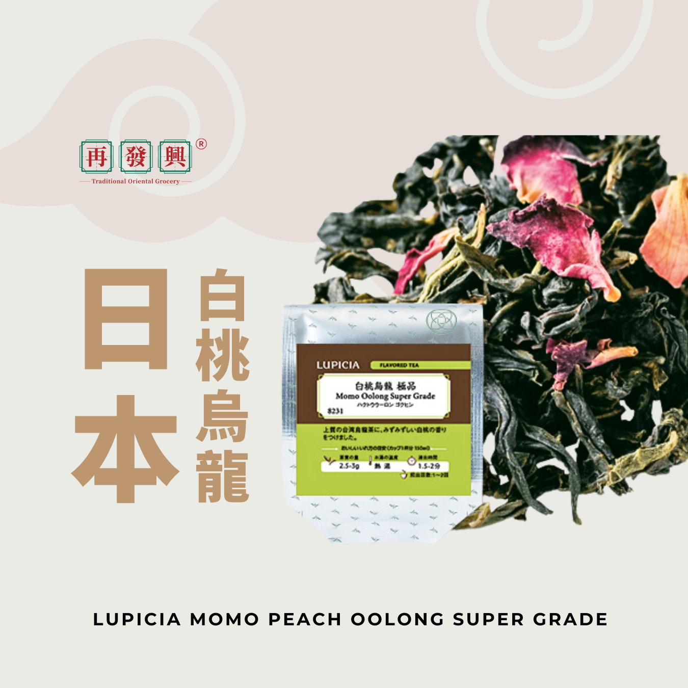 Lupicia Momo Oolong Super Grade Tea 日本绿碧茶园白桃乌龙茶50g