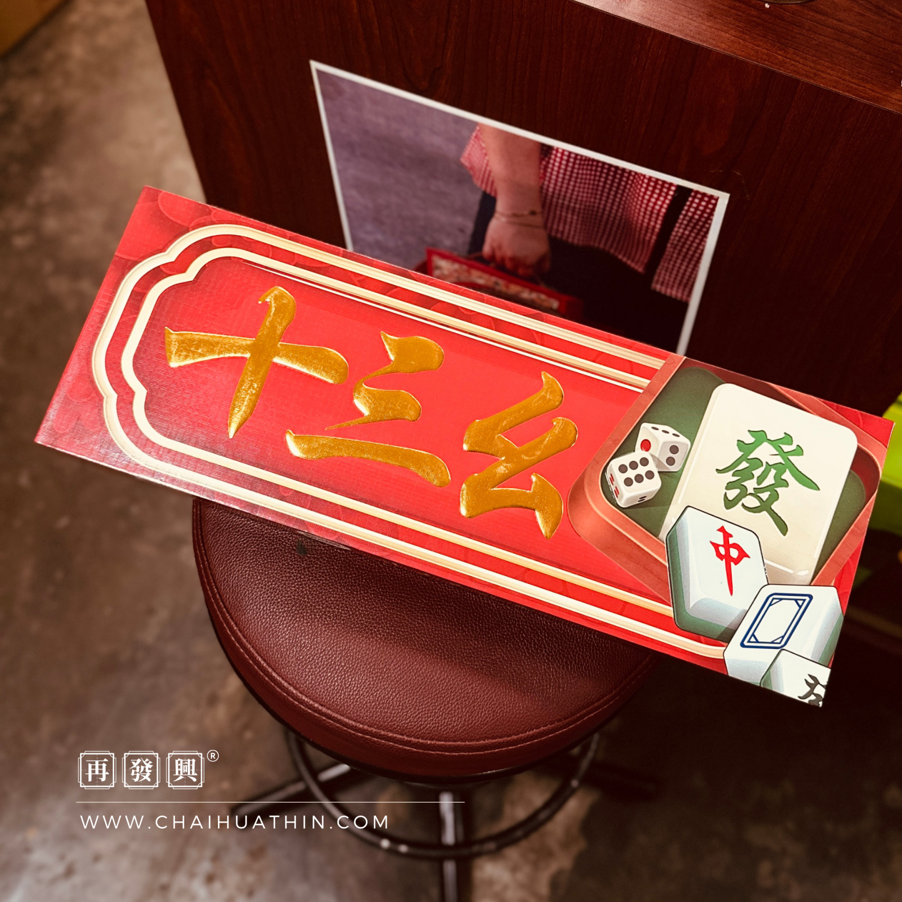 Sure Win 12-Year Aged Pu Erh Tea Mahjong Gift Box 包你 (普洱) 中十三幺十二年普洱茶