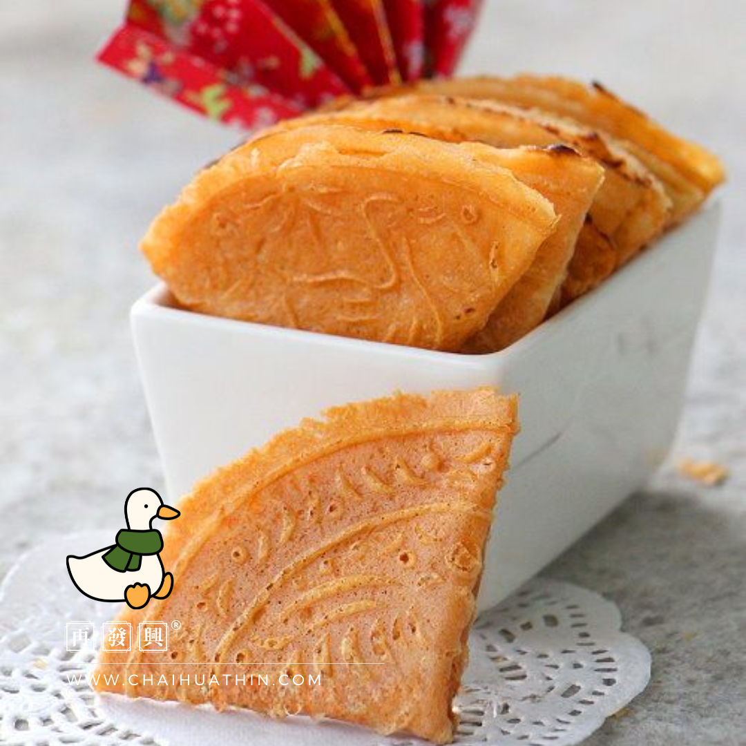 Premium Duck Egg Charcoal Baked Kuih Kapit 传统炭烧鸭鸡蛋饼