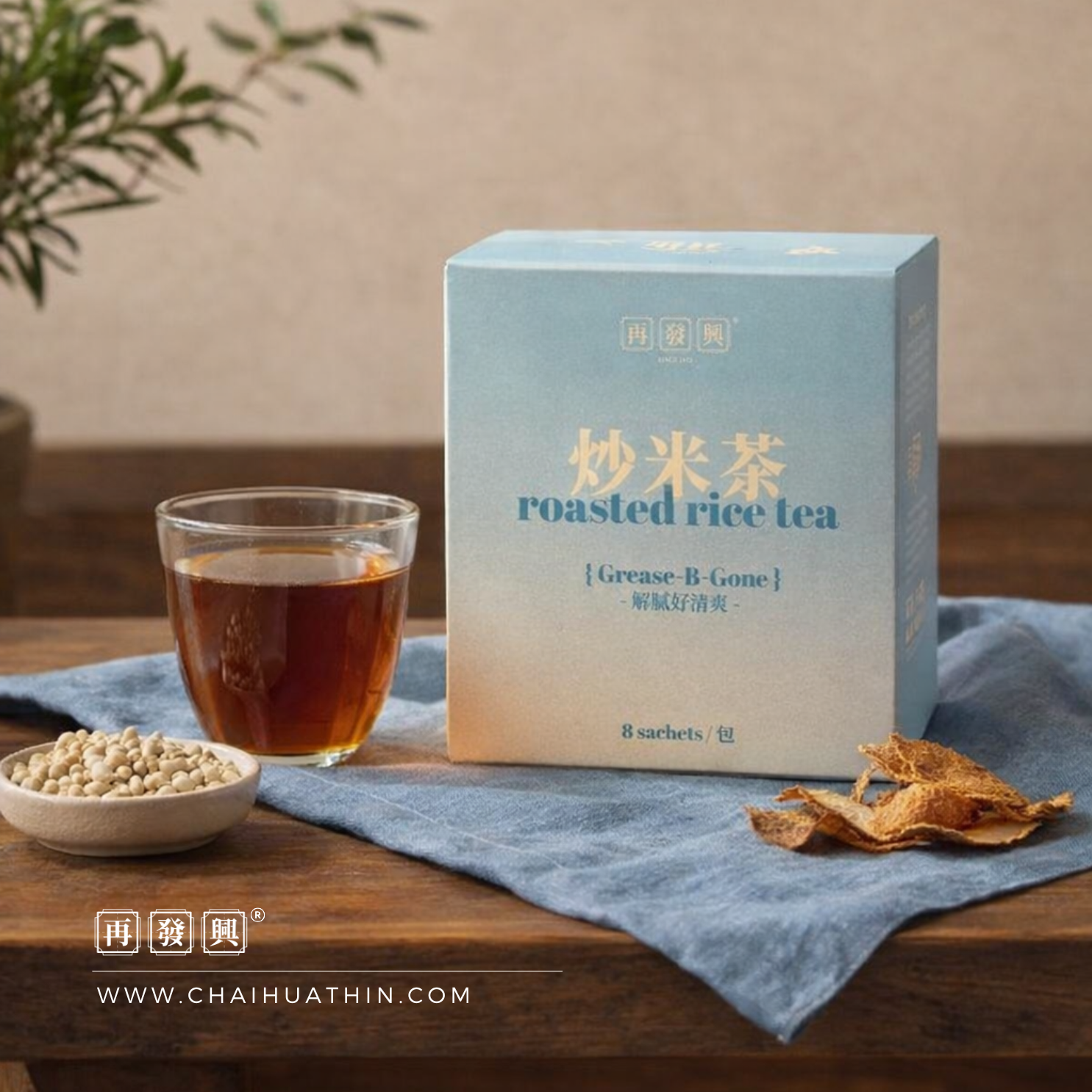 Grease-B-Gone Roasted Rice Tea 解腻好清爽炒米茶