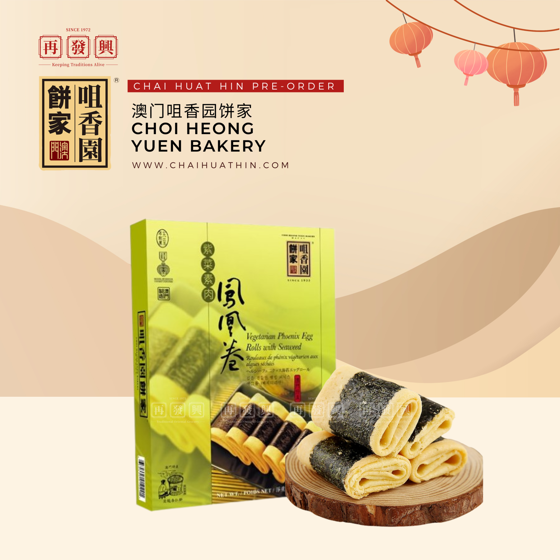 Macau Choi Heong Yuen Vegetarian Phoenix Egg Rolls with Seaweed 咀香园饼家紫菜素肉鳳凰卷 150g