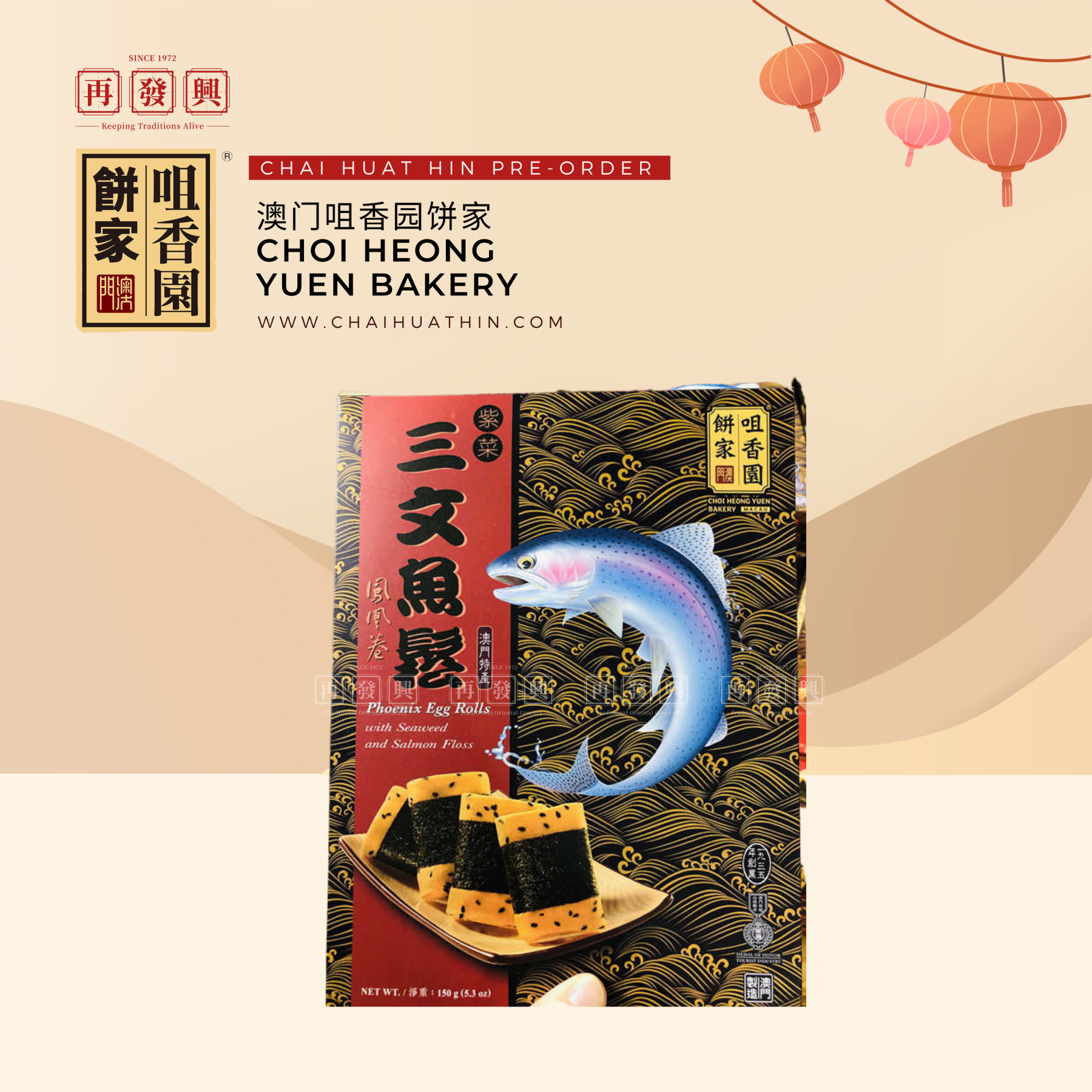 PRE ORDER: Macau Choi Heong Yuen Salmon Fish Floss Egg Rolls 咀香园饼家三文鱼松蛋卷 150g