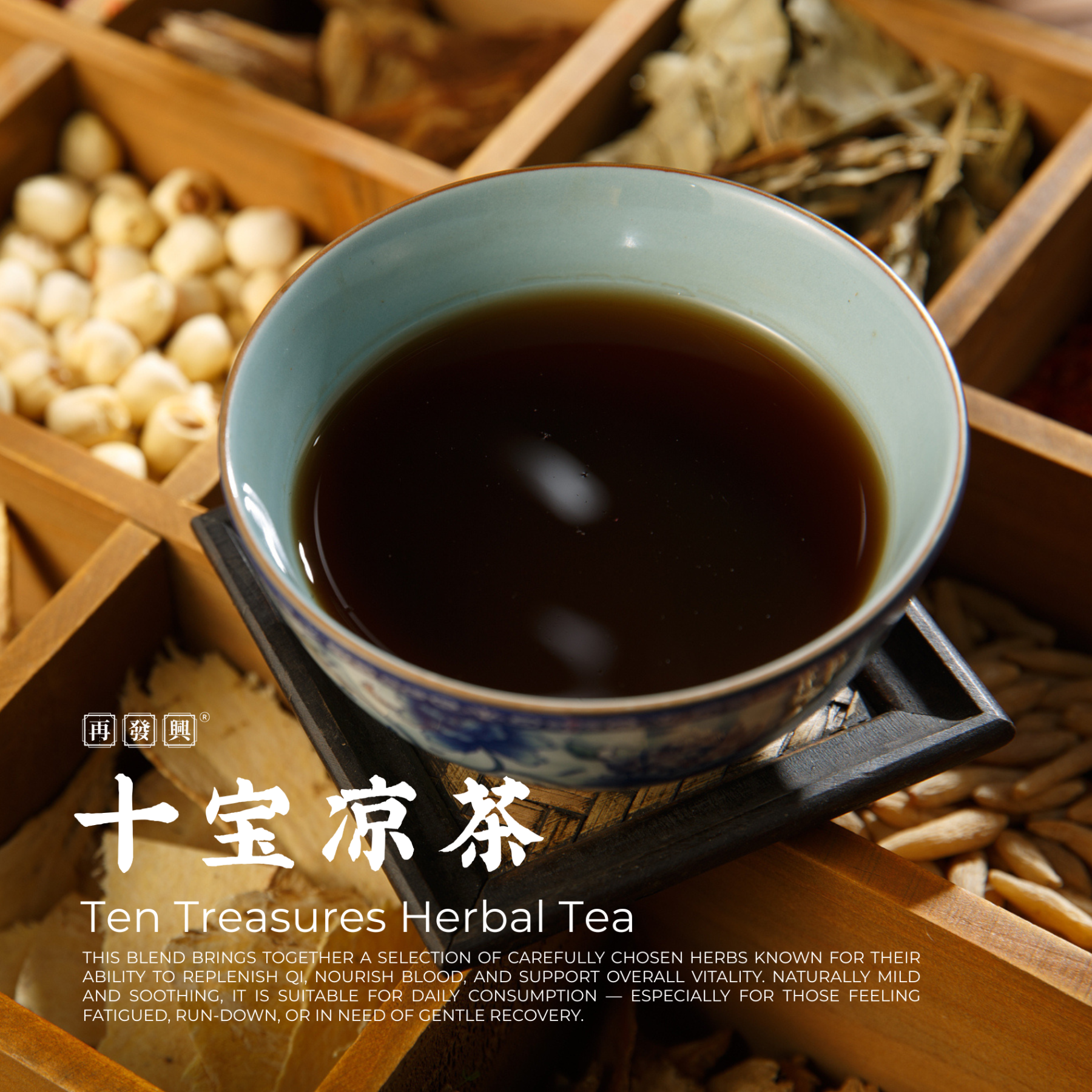 Ten Treasures Herbal Tea 十宝凉茶 