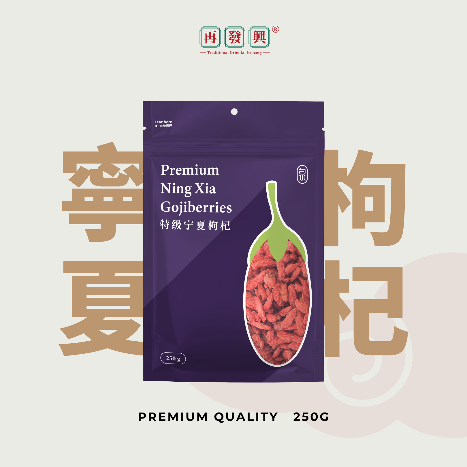 CHH Premium Ning Xia Goji Berry C120 再发兴宁夏特级枸杞 250g