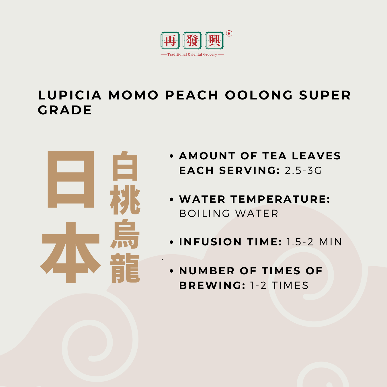 Lupicia Momo Oolong Super Grade Tea 日本绿碧茶园白桃乌龙茶50g
