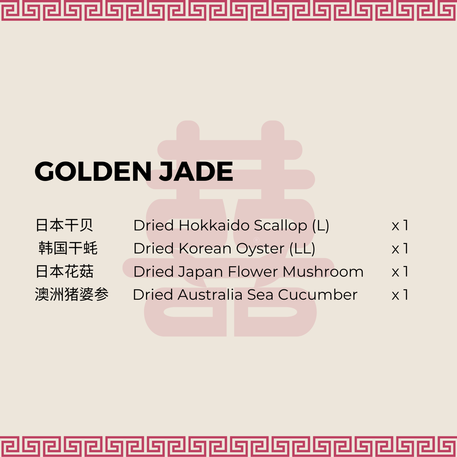 Golden Jade Betrothal Set 金玉满堂 