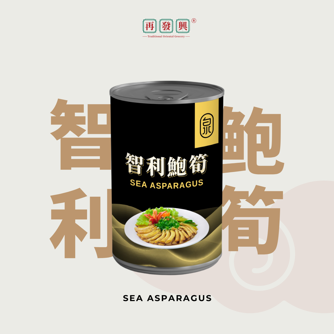 CHH Chile Sea Asparagus 智利鲍笋