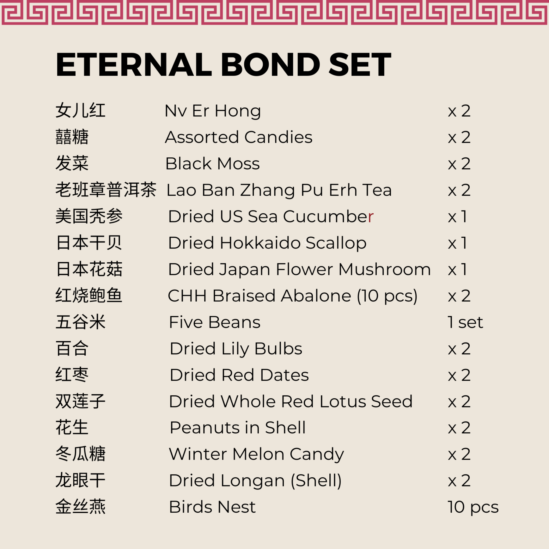 Eternal Bond Betrothal Set 永恒之约 