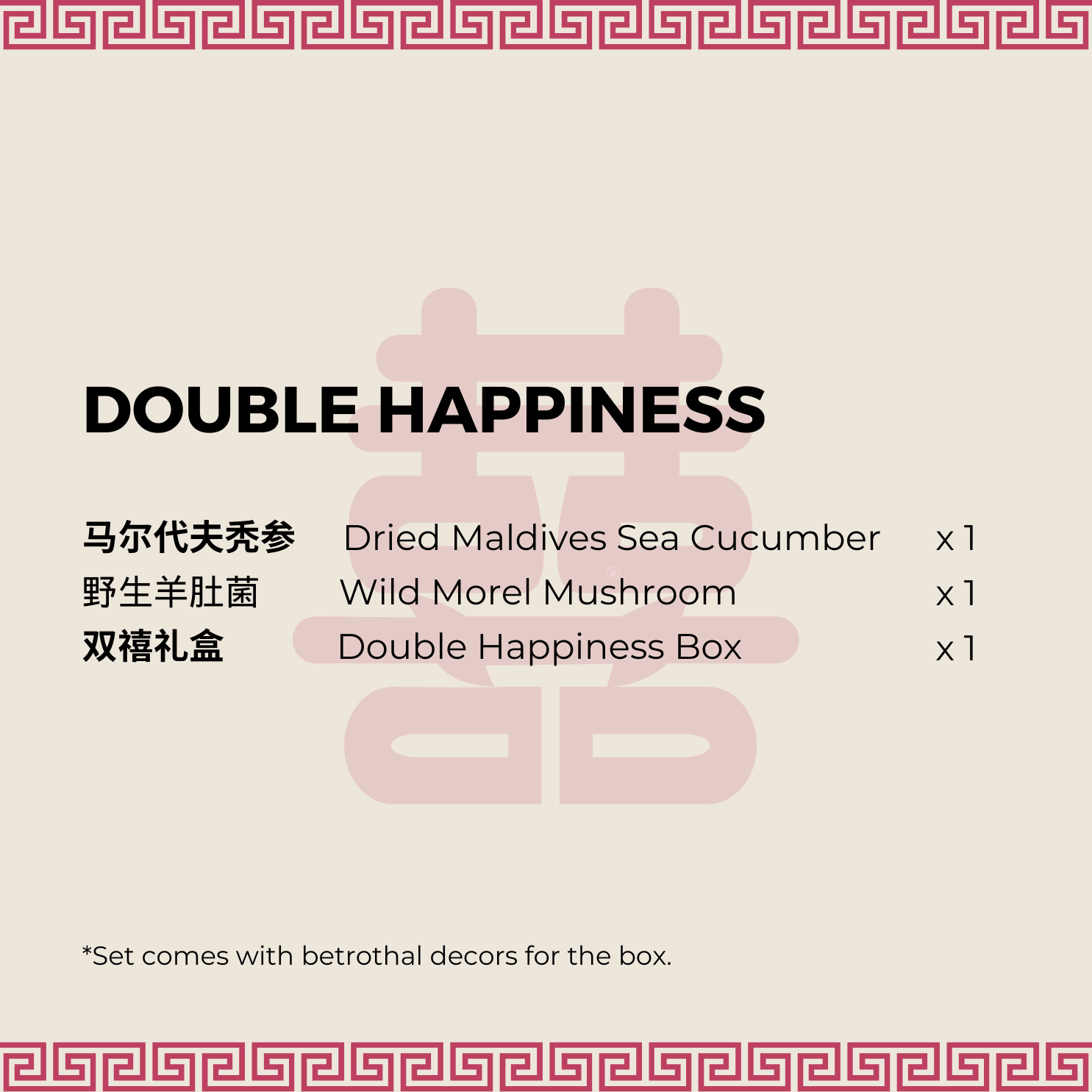 Double Happiness 双囍宝盒