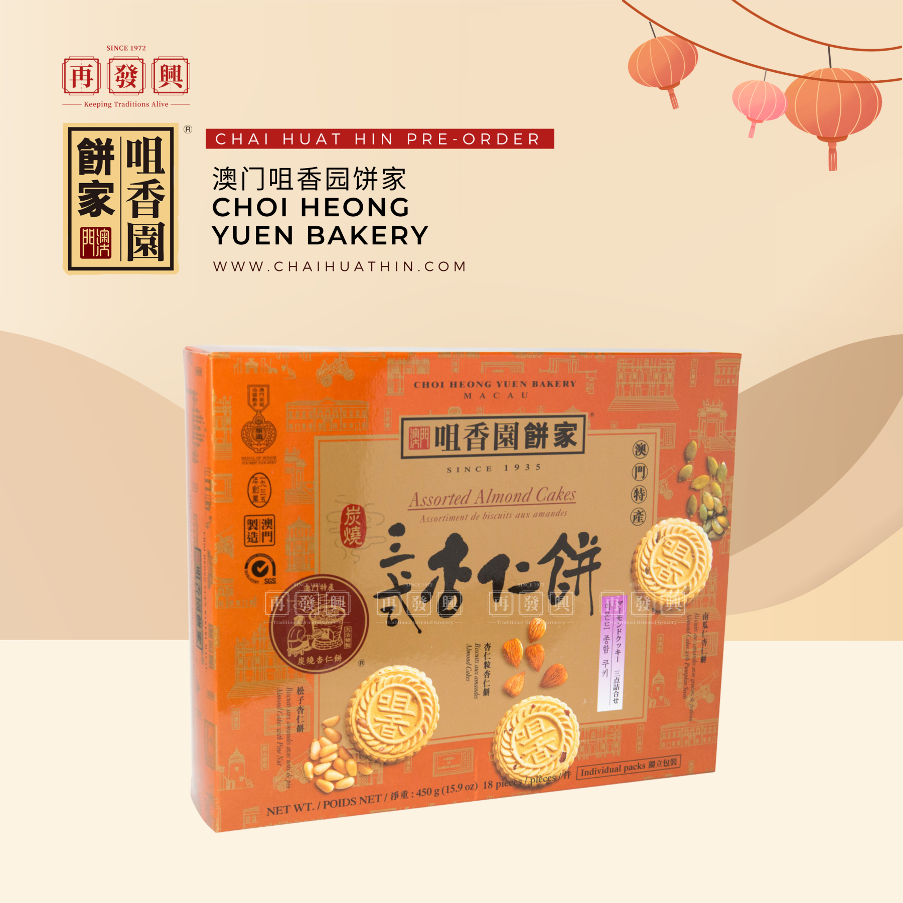 PRE ORDER: Macau Choi Heong Yuen Assorted 3 Flavour Mini Almond Cakes 咀香园饼家三式杏仁饼 450g
