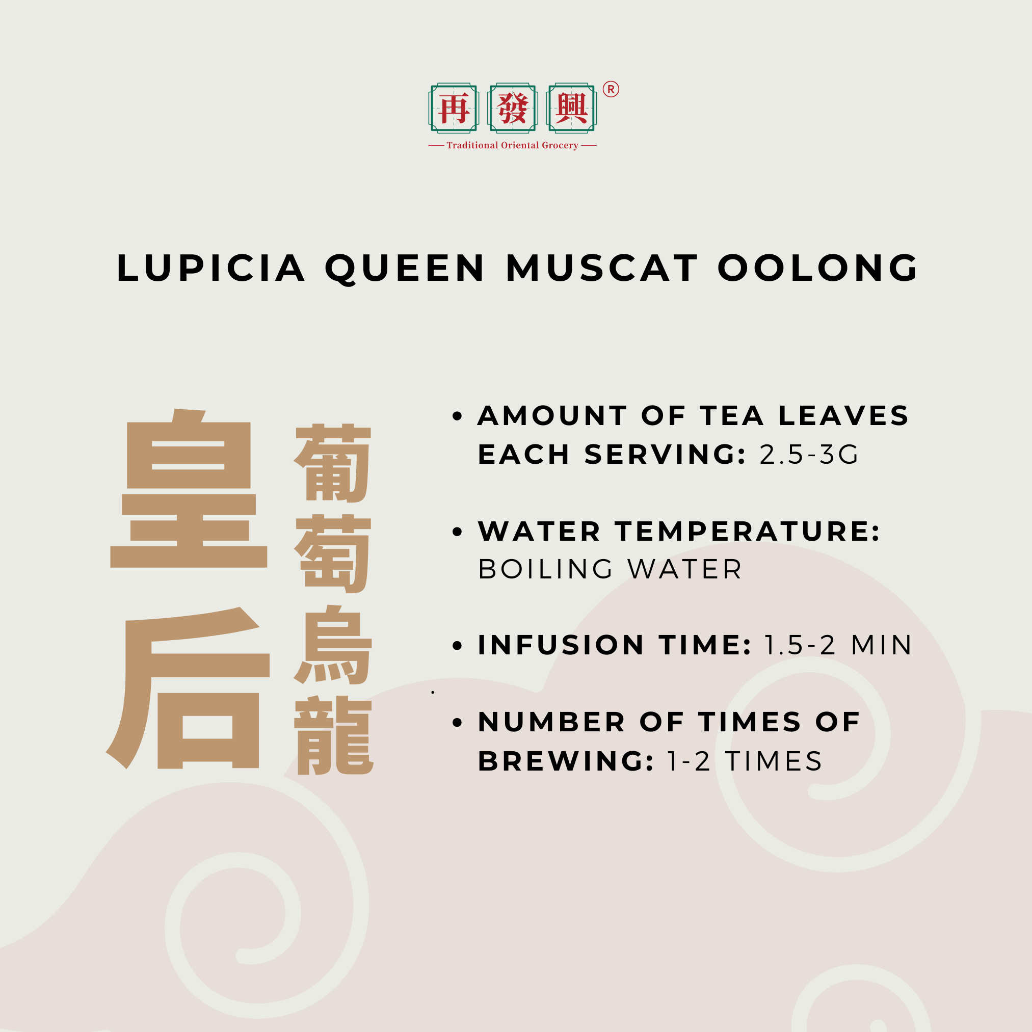 Lupicia Queen Muscat Oolong Tea 日本绿碧茶园皇后马斯喀特葡萄乌龙茶50g