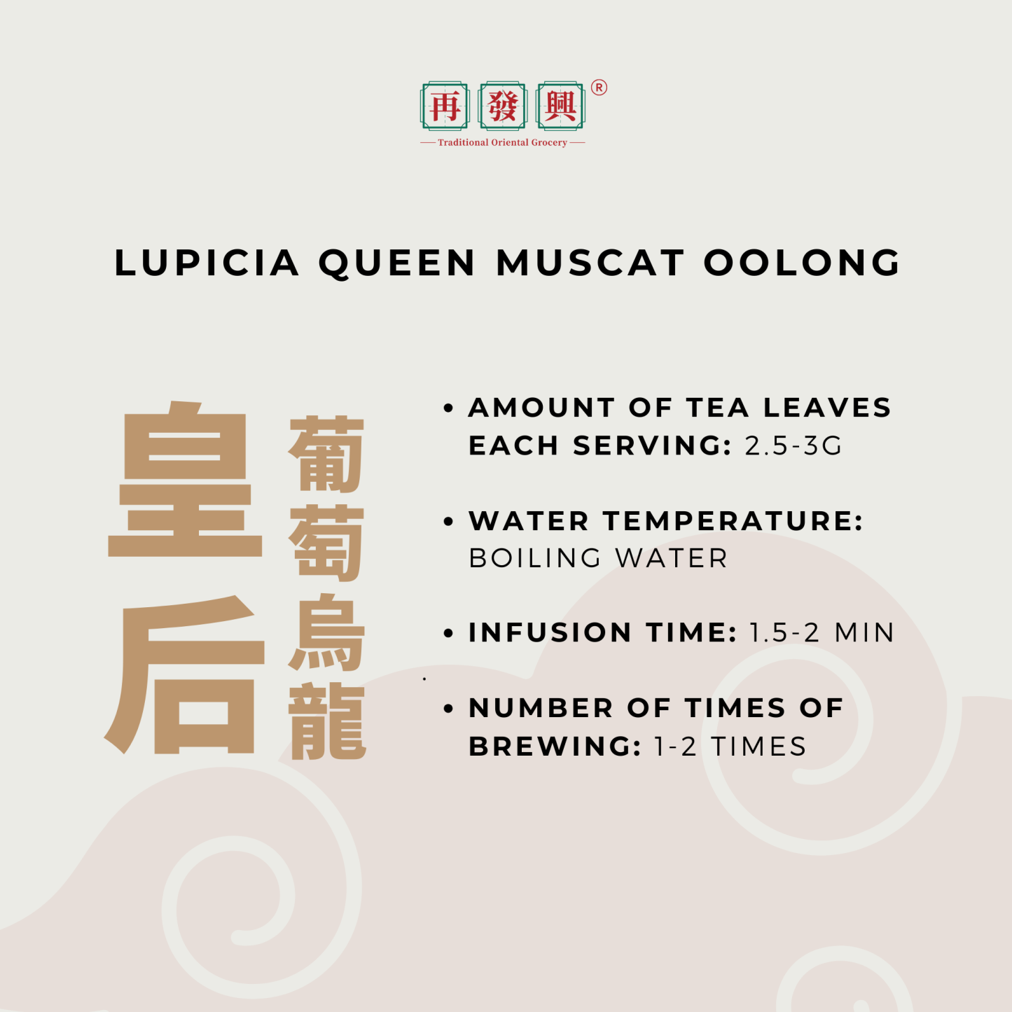 Lupicia Queen Muscat Oolong Tea 日本绿碧茶园皇后马斯喀特葡萄乌龙茶50g