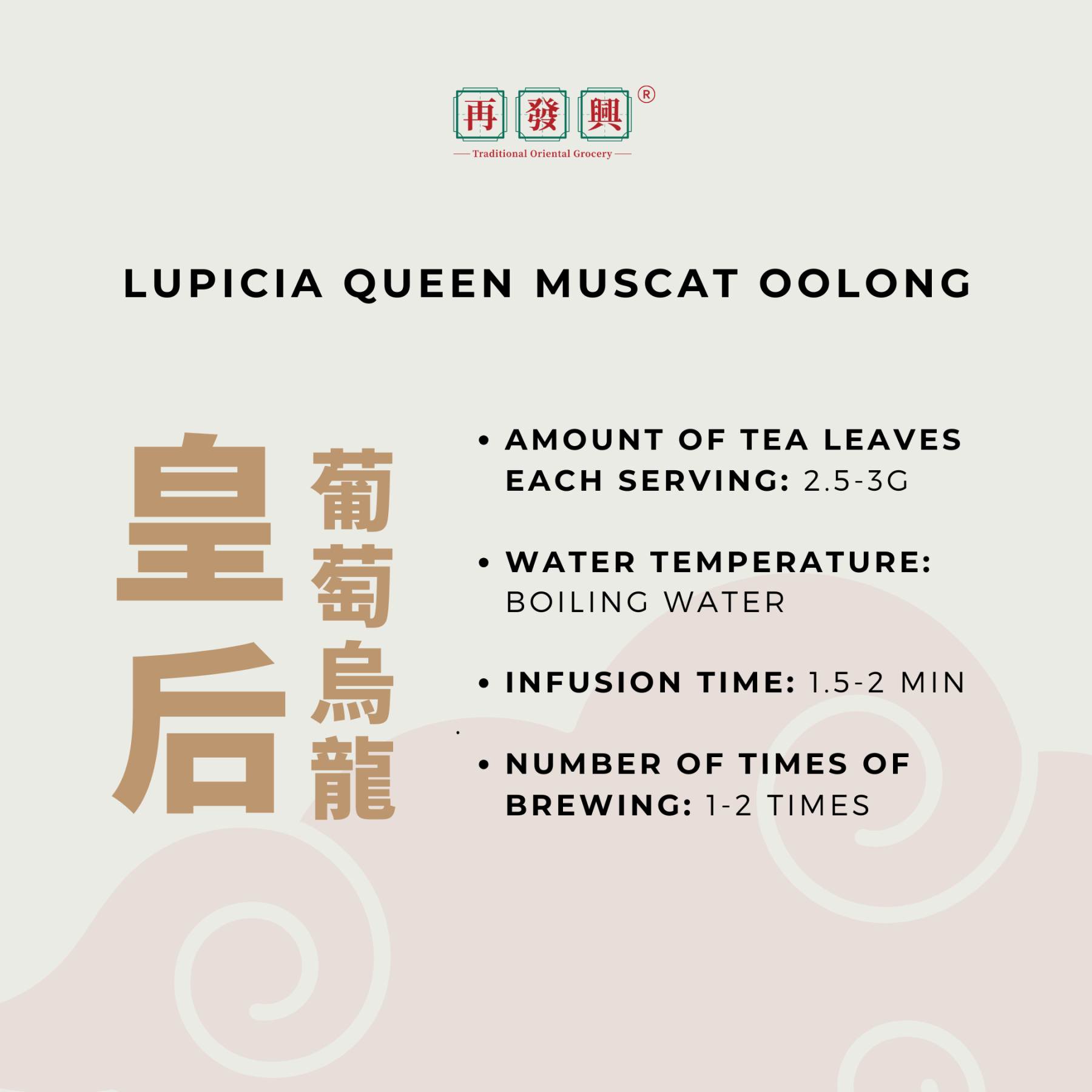 Lupicia Queen Muscat Oolong Tea 日本绿碧茶园皇后马斯喀特葡萄乌龙茶50g