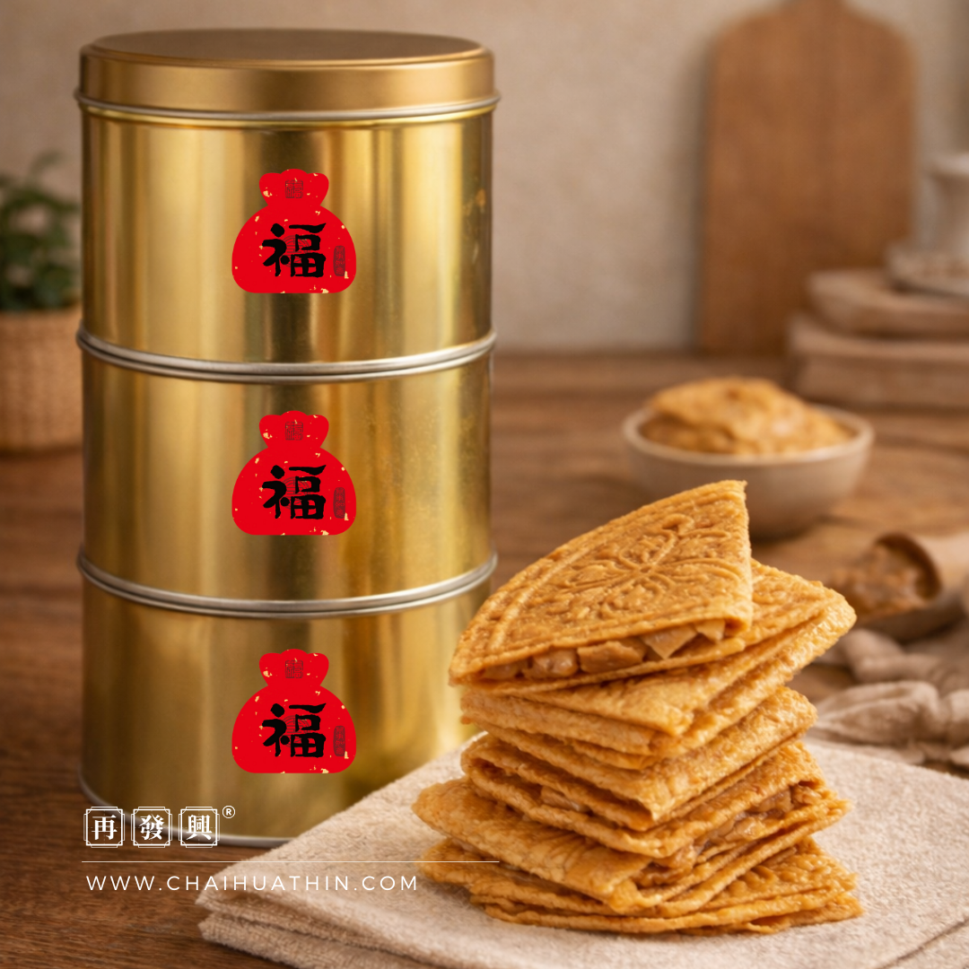 Premium Peanut Butter Charcoal Baked Kuih Kapit (SMALL CAN) 传统炭烧花生鸡蛋饼-小罐 