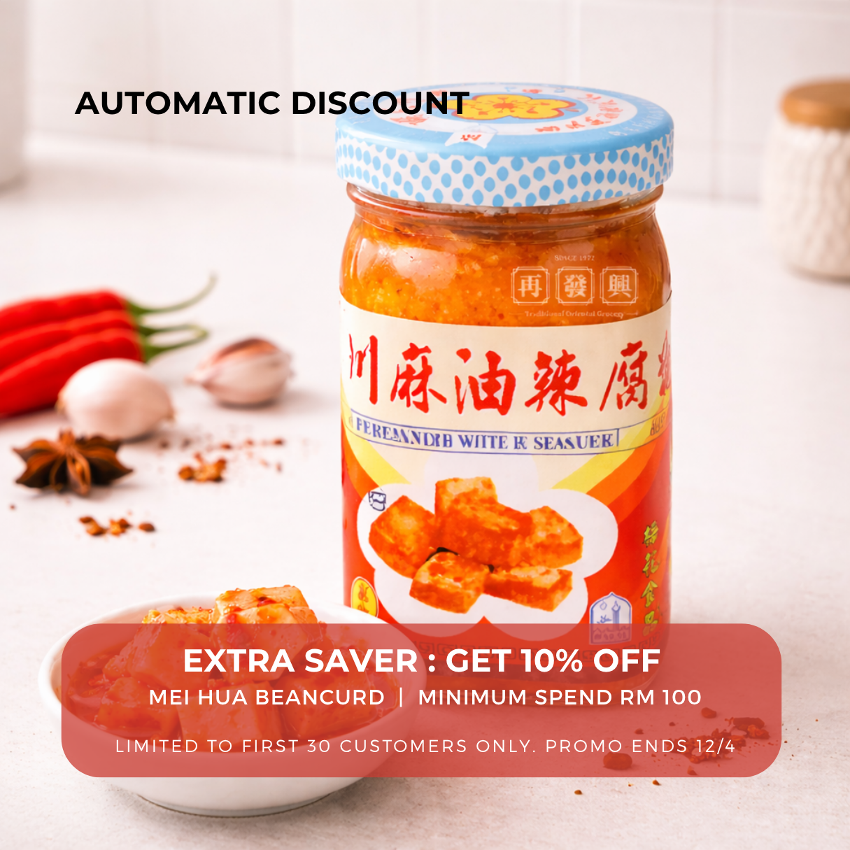 Mei Hua Si Chuan White Bean Curd with Chili and Sesame Oil 梅花四川麻辣腐乳 130g 