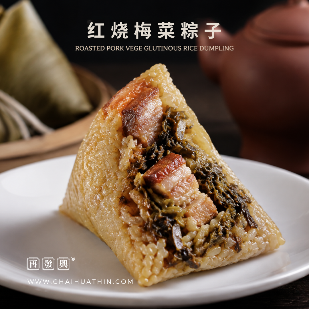 Frozen Roasted Pork with Vege Glutinous Rice Dumpling 冷冻红烧梅菜粽子