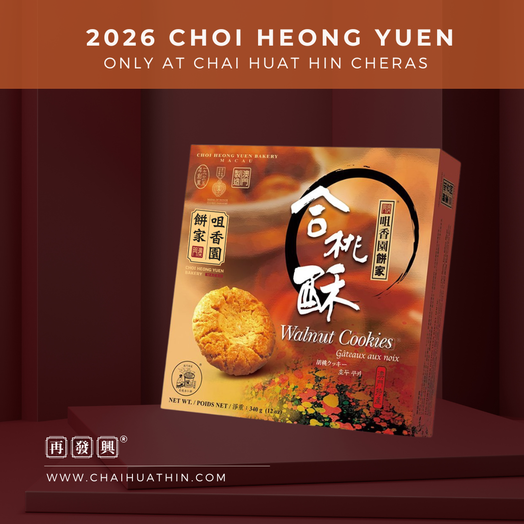 Only at CHH: Macau Choi Heong Yuen Walnut Cookies 340g (Pre Order)