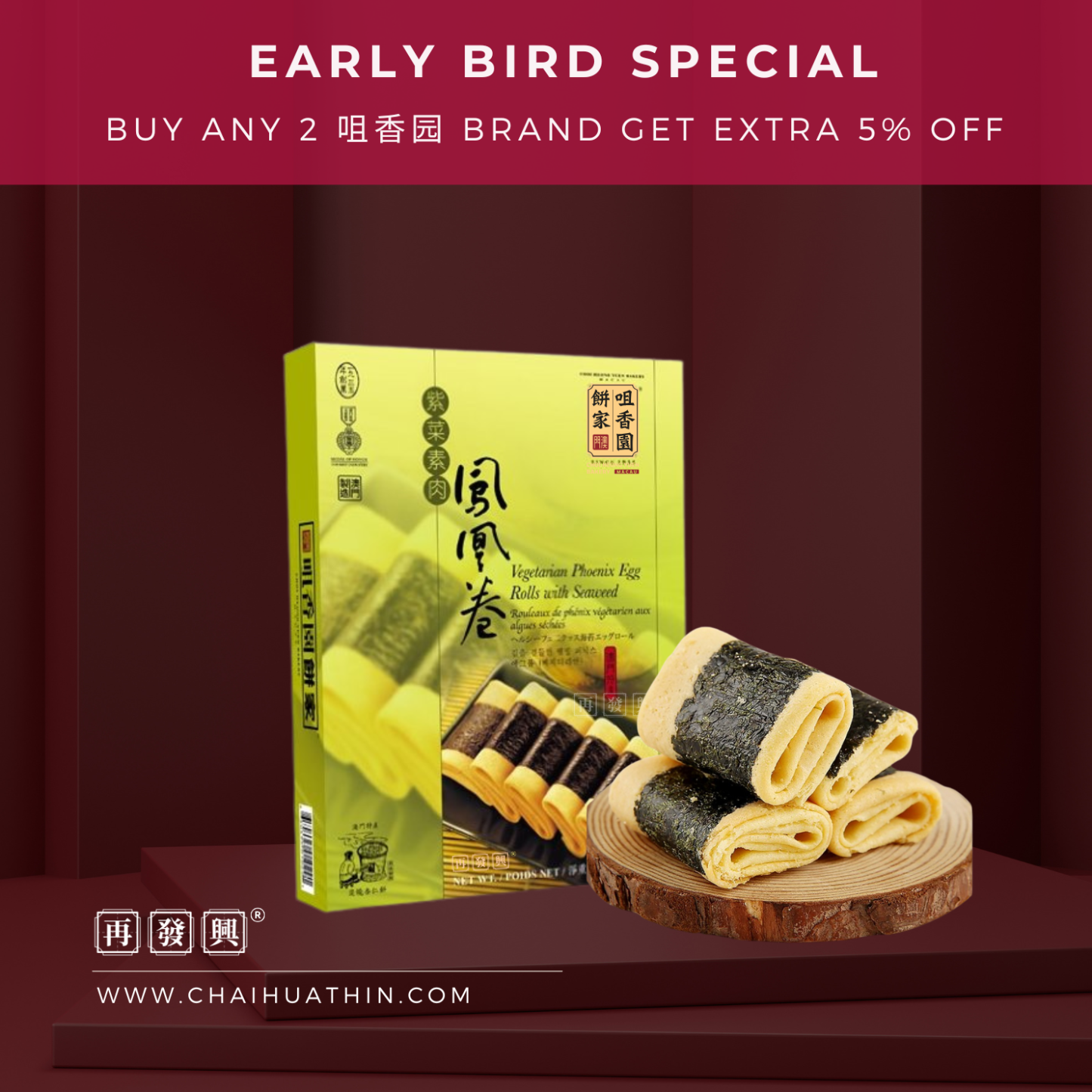 PRE ORDER NEW : Macau Choi Heong Yuen Vegetarian Phoenix Egg Rolls with Seaweed 咀香园饼家紫菜素肉鳳凰卷 150g