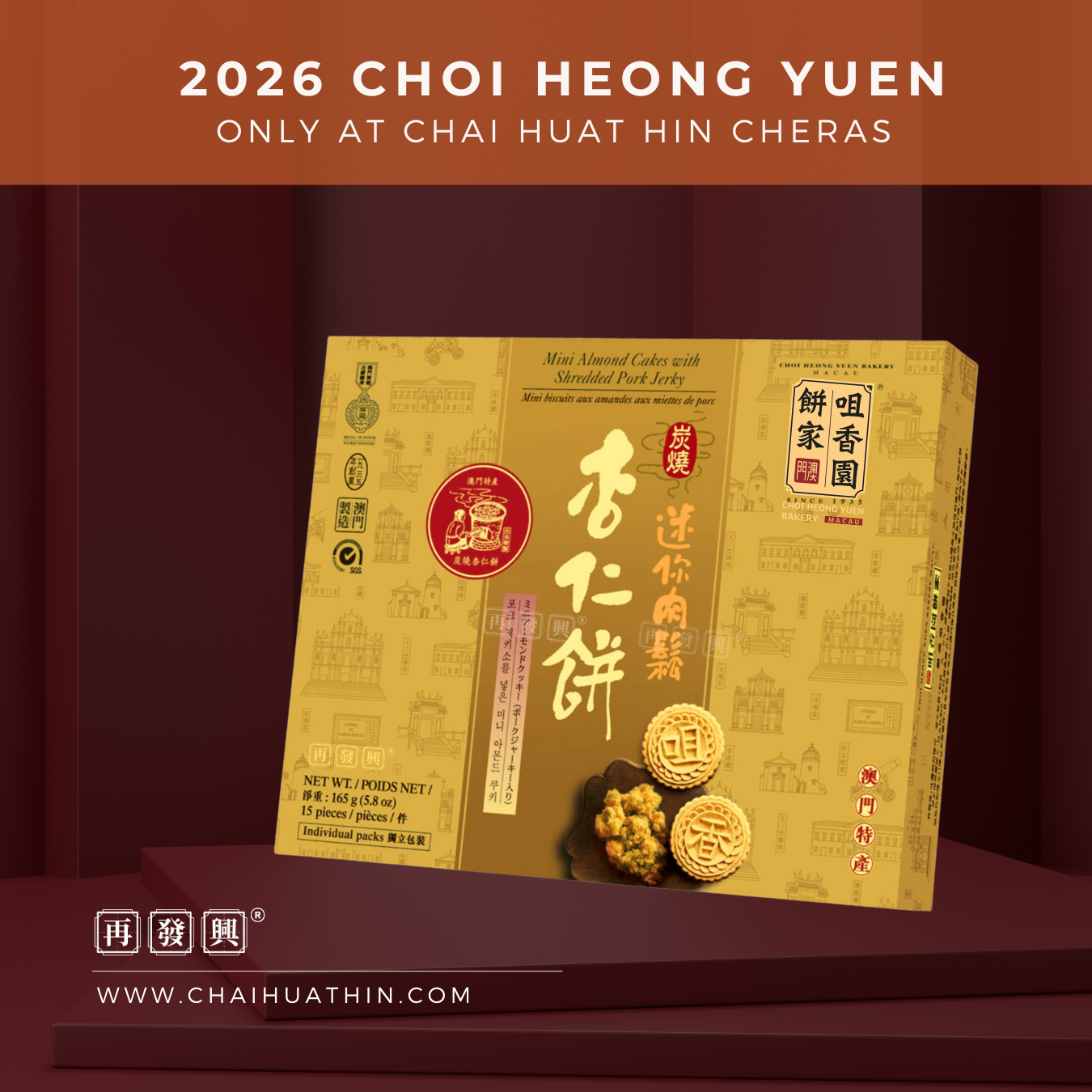 Only at CHH: Mini Almond Cakes with Shredded Pork Jerky  咀香园饼家迷你小肉松  165g 