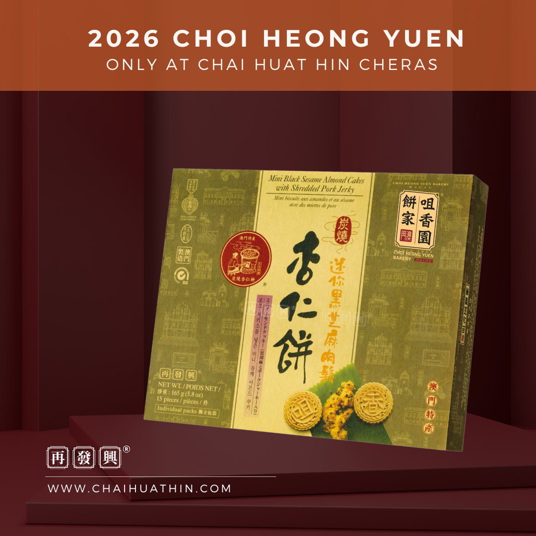 Macau Choi Heong Yuen Mini Black Sesame Almond Cakes with Shredded Pork Jerky 迷你黑芝麻肉松