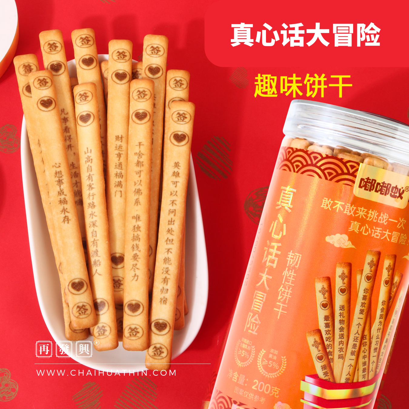 Fortune Stick Biscuit 韧性饼干 (黄油味) 200g
