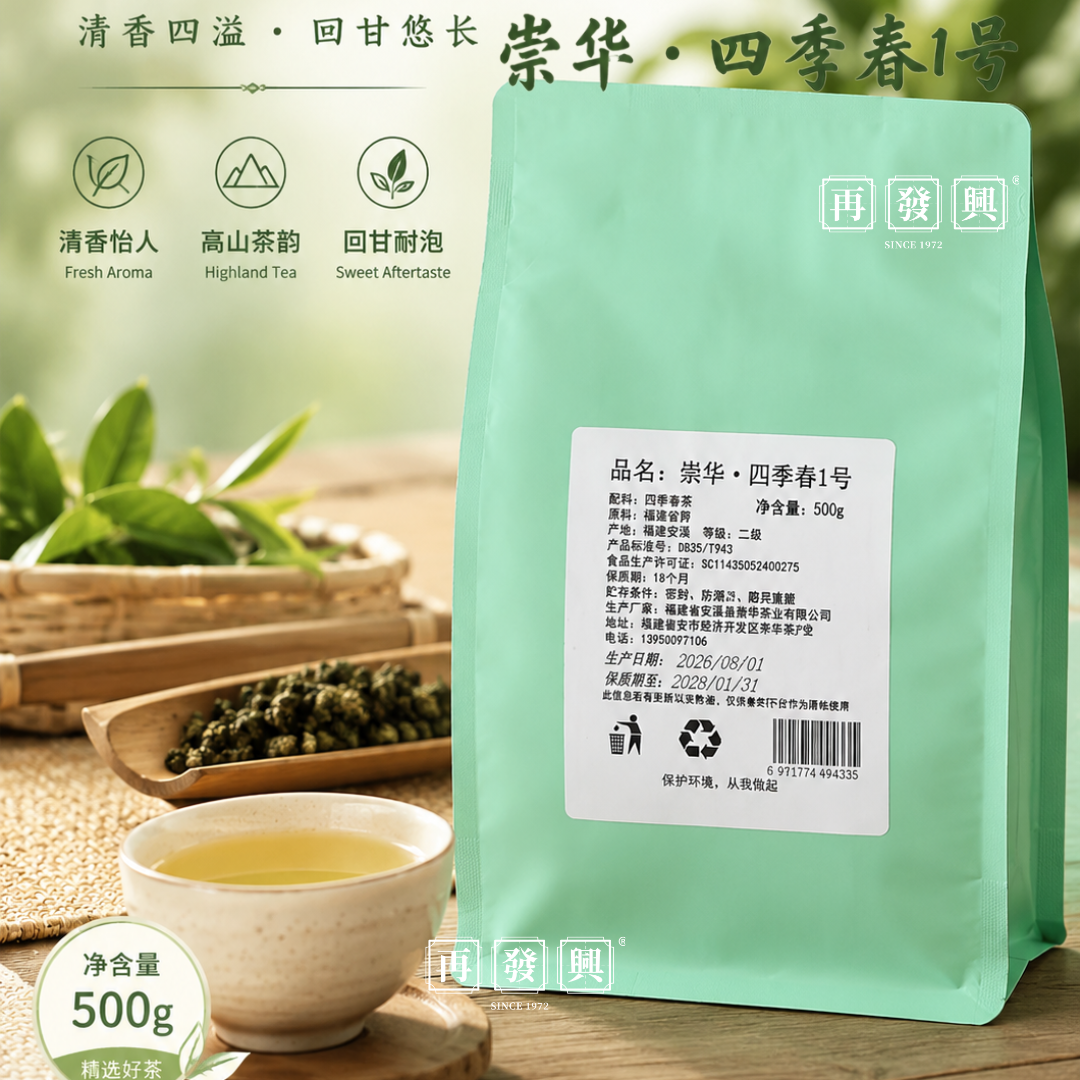 Chong Hua Four Seasons Spring Oolong Tea No. 1 Tea 崇华・四季春1号 500g