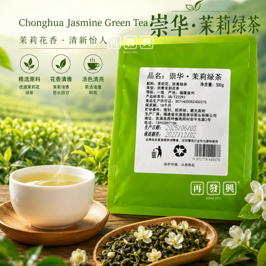 Chonghua Jasmine Green Tea 崇华・茉莉绿茶 500g