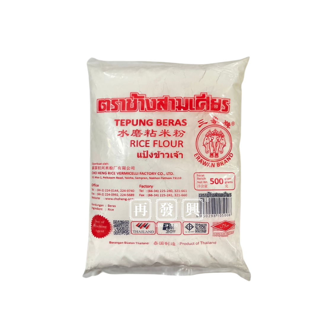 Erawan Brand Rice Flour (Tepung Beras) 三象牌粘米粉