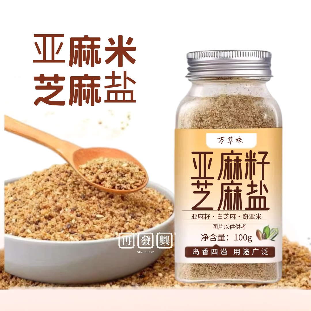 Flaxseed Sesame Salt Instant Seasoning 亚麻籽芝麻盐 100g
