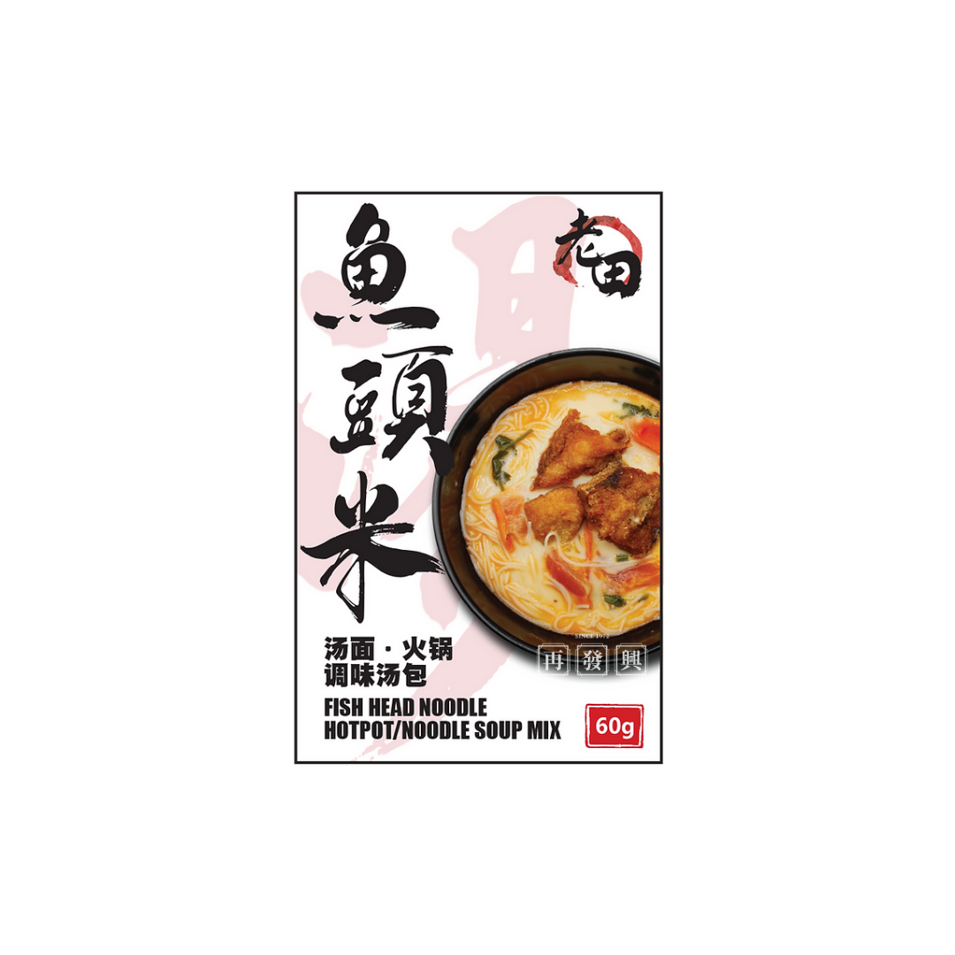Lao Tien Fish Head Noodle / Hotpot Soup Mix 老田鱼头米汤 / 火锅调味汤包 60g