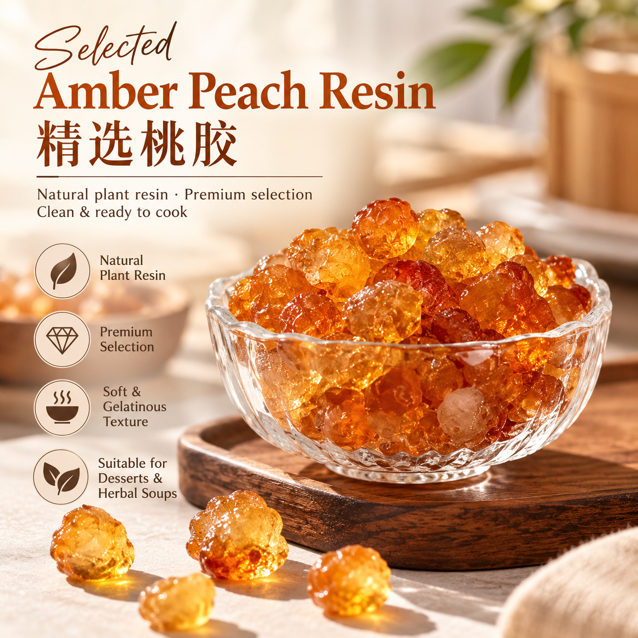 Selected Amber Peach Gum 精选琥铂桃胶  500g