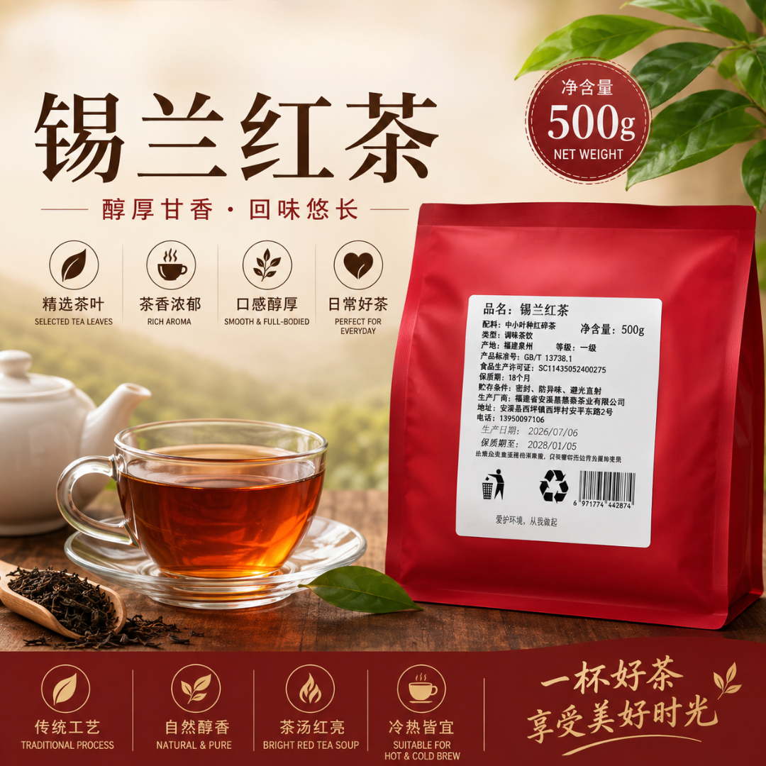 Premium Ceylon Black Tea 锡兰红茶 500g
