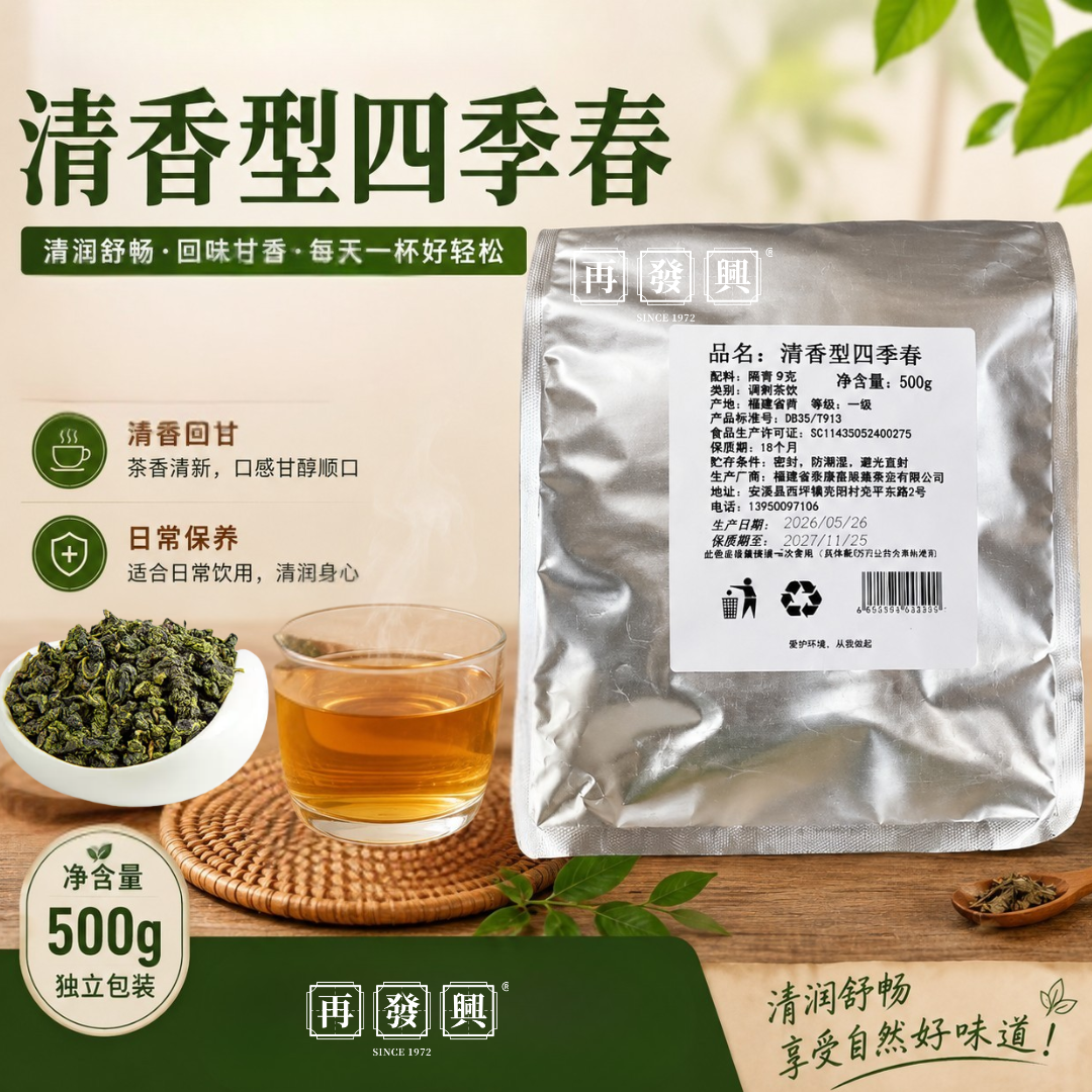 Premium Fragrant Four Seasons Spring Oolong Tea 清香型四季春茶 500g