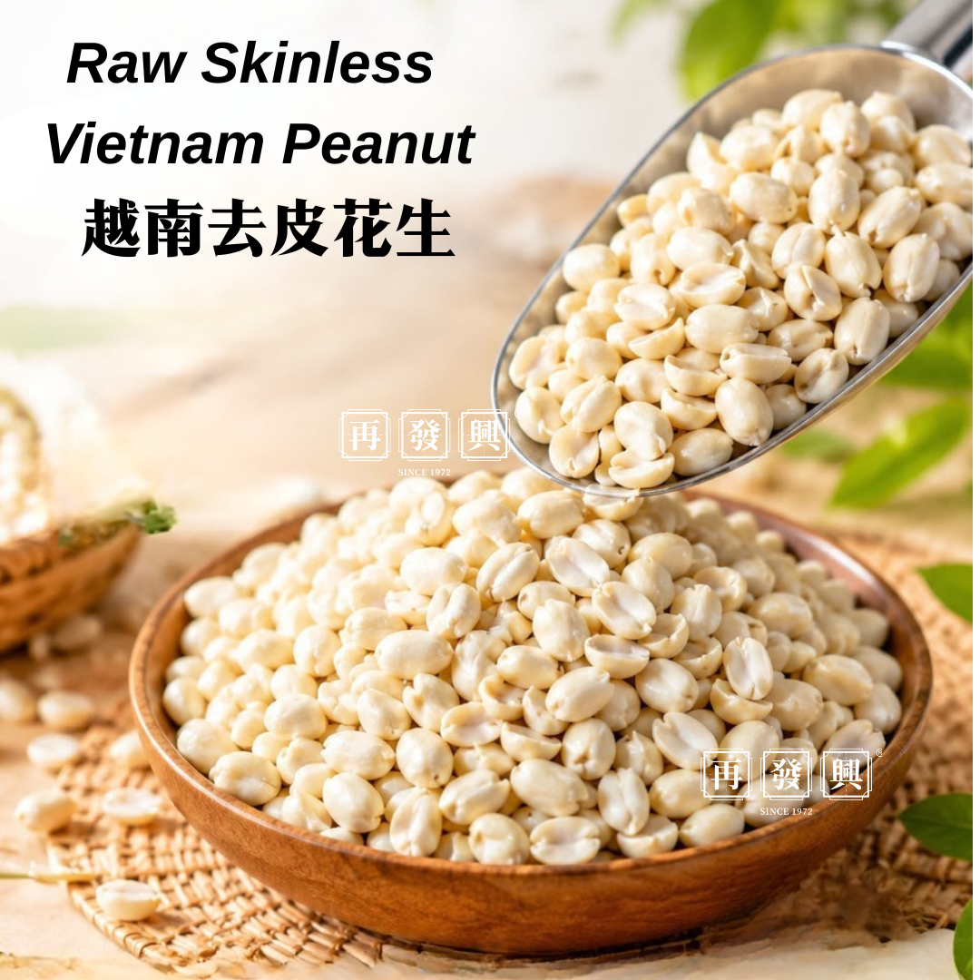 Raw Skinless Vietnam Peanut (Groundnut / Kacang Tanah Vietnam) 越南去皮花生 300g