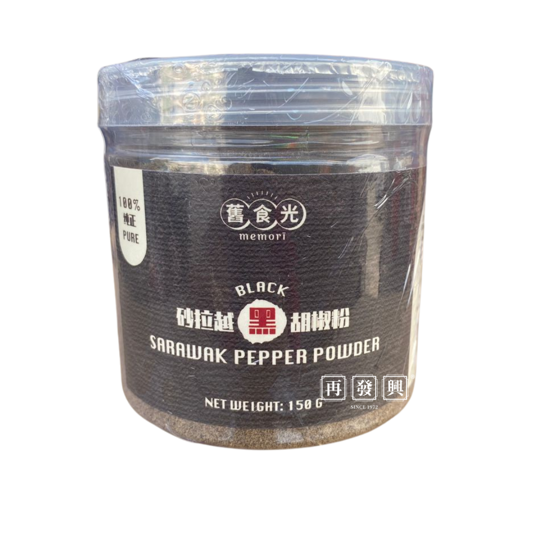 100% Pure Sarawak Black Pepper Powder 砂劳越黑胡椒粉 150g