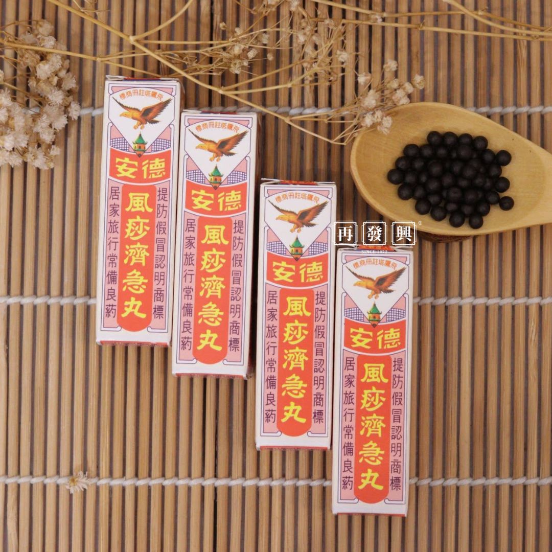 Teck Aun Chi Kit Pills 德安风痧丸 ( 1Bottle / 1Box 12bottle )