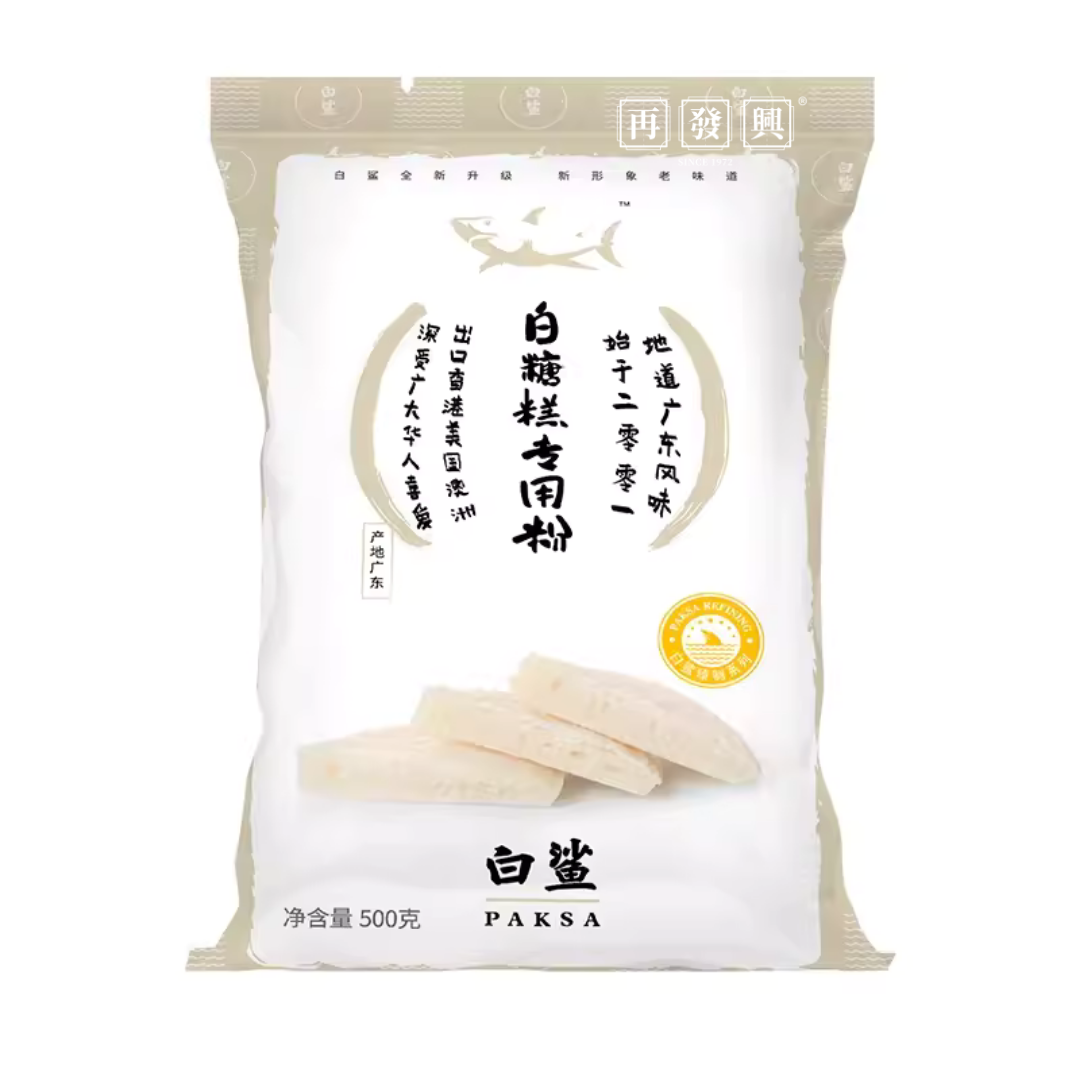 White Shark Sugar Cake Special Powder 白鲨白糖糕专用粉 500g