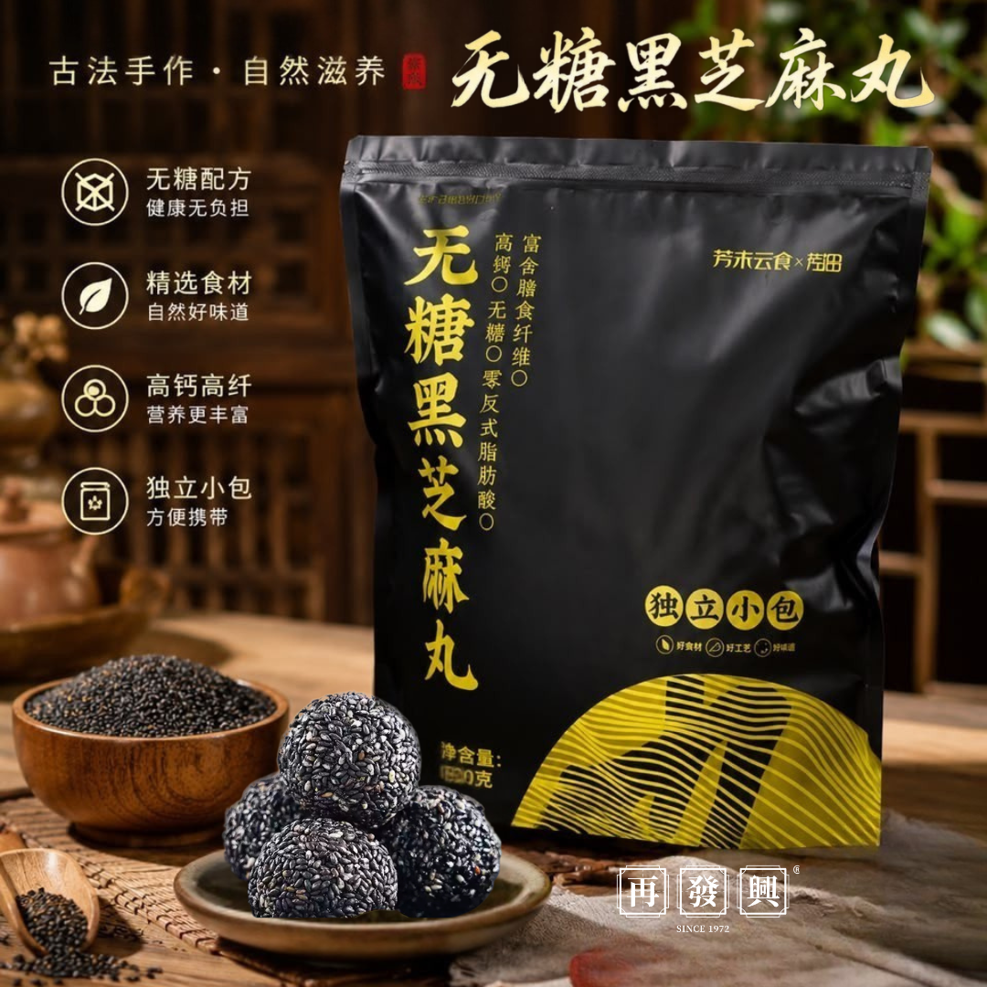 Zero Sugar Black Sesame Ball 无糖黑芝麻丸 500g