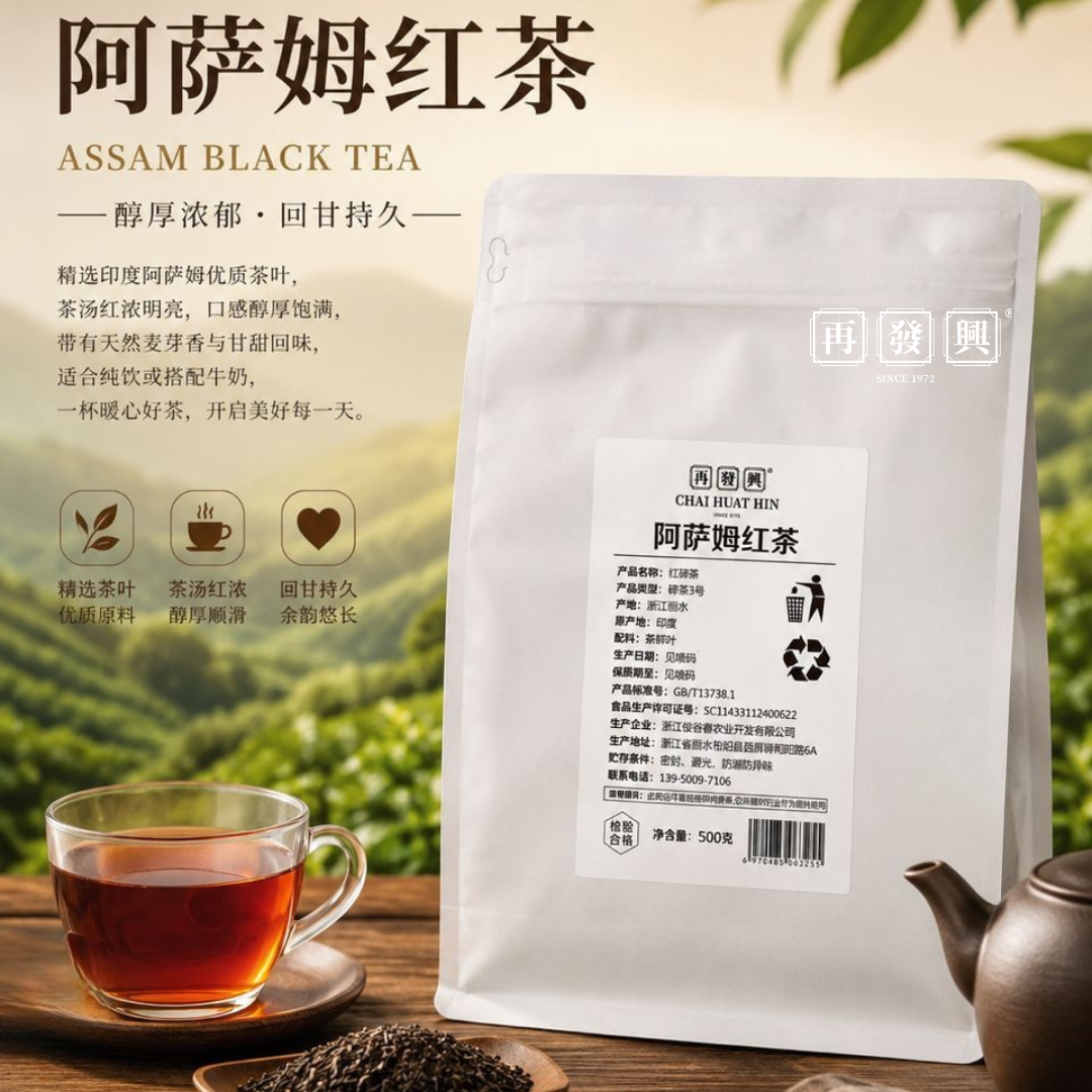 Assam Black Tea 阿萨姆红茶 500g （ Broken Black Tea / 红碎茶 ）