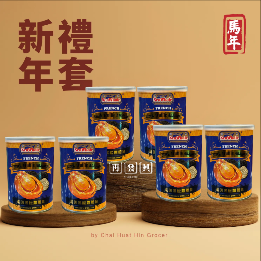 SeaWhale French Black Truffle Abalone 法国黑松露鲍鱼 5pcs