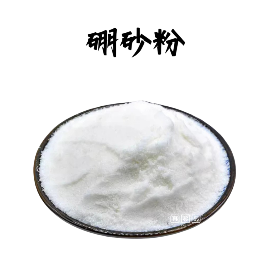 Borax Powder (Pang Sha) 月石粉 / 硼砂粉 100g