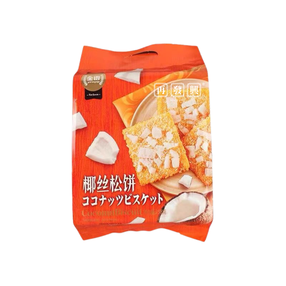 Coconut Biscuit 椰丝松饼 258g