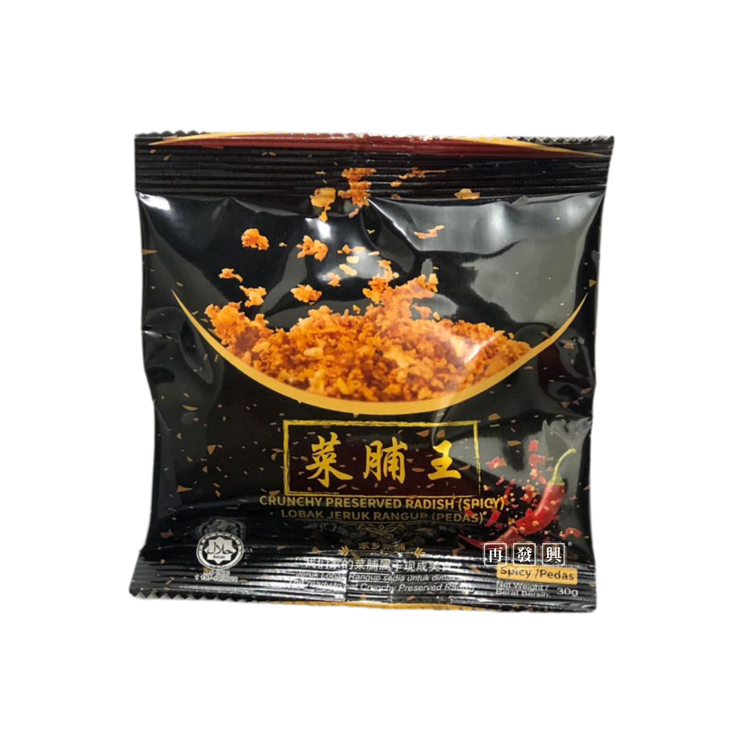 Crunchy Preserved Radish 原味菜脯王 ( Spicy ) 30g