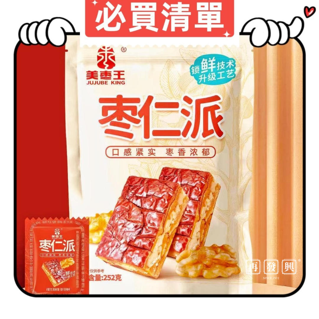 Jujube King Red Dates With Walnut Date Kernel Pie 美枣王枣仁派 252g