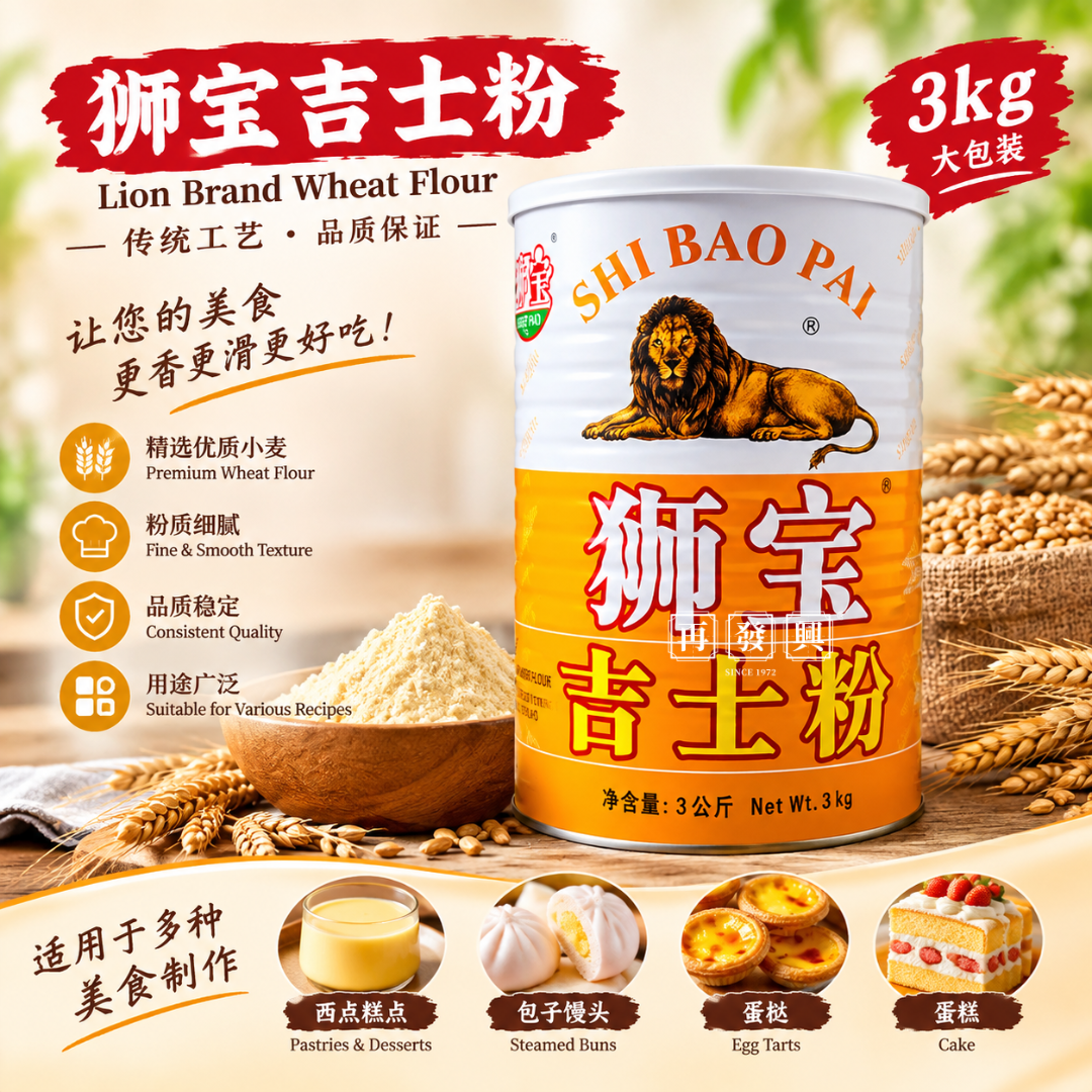 Lion Brand Custard Powder 狮宝吉士粉 3kg