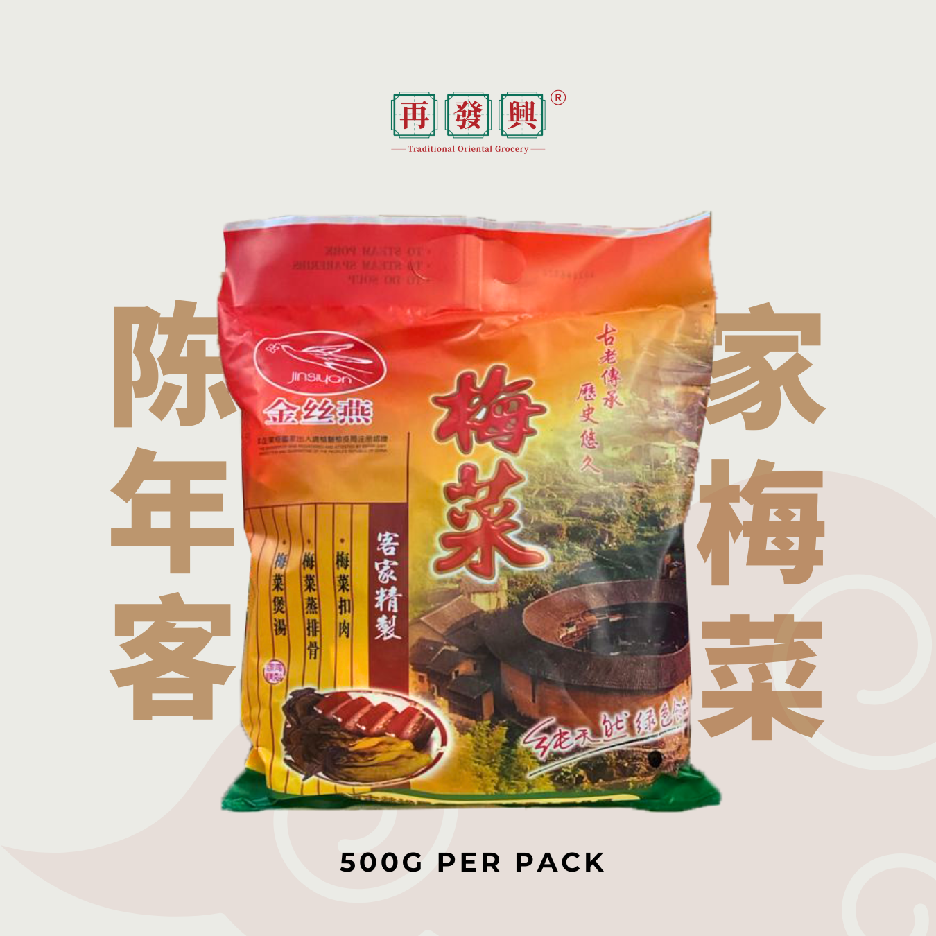 Dried Aged Hakka Mui Choy 陈年客家梅菜 